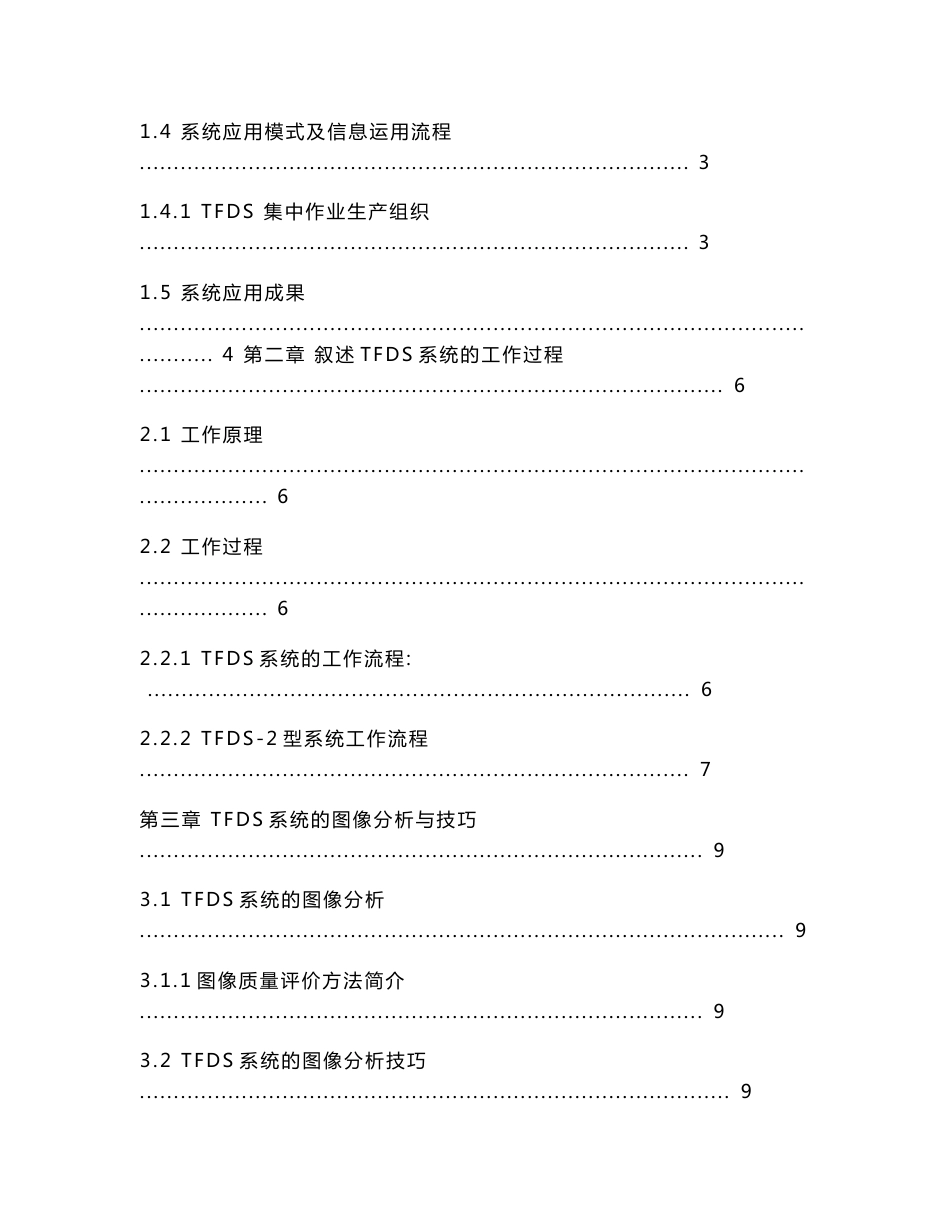 铁道车辆专业论文-货车故障轨边图像检测系统（TFDS） 图像分析方法与技巧_第3页