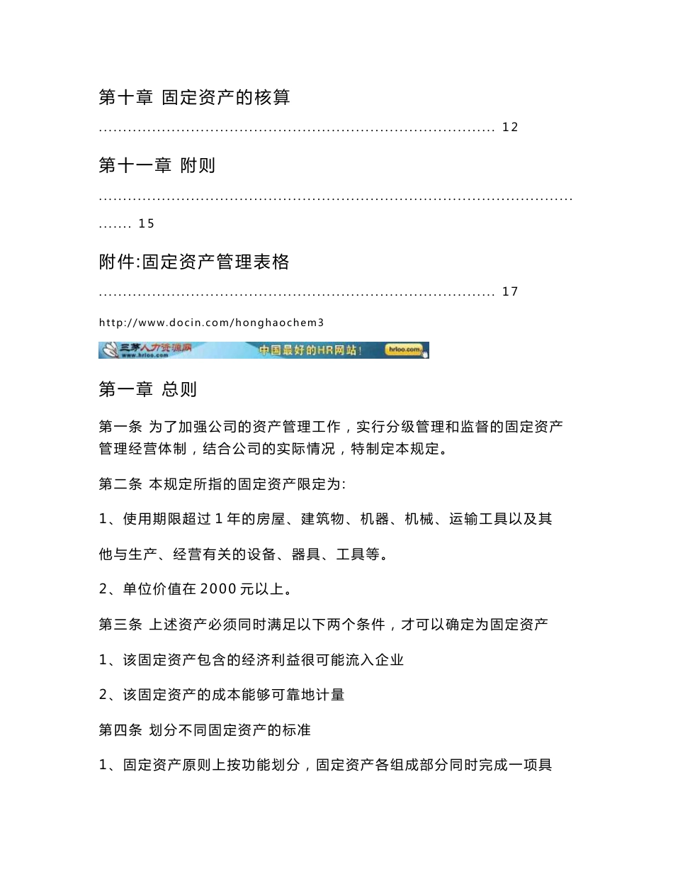 公司固定资产管理制度v_第2页