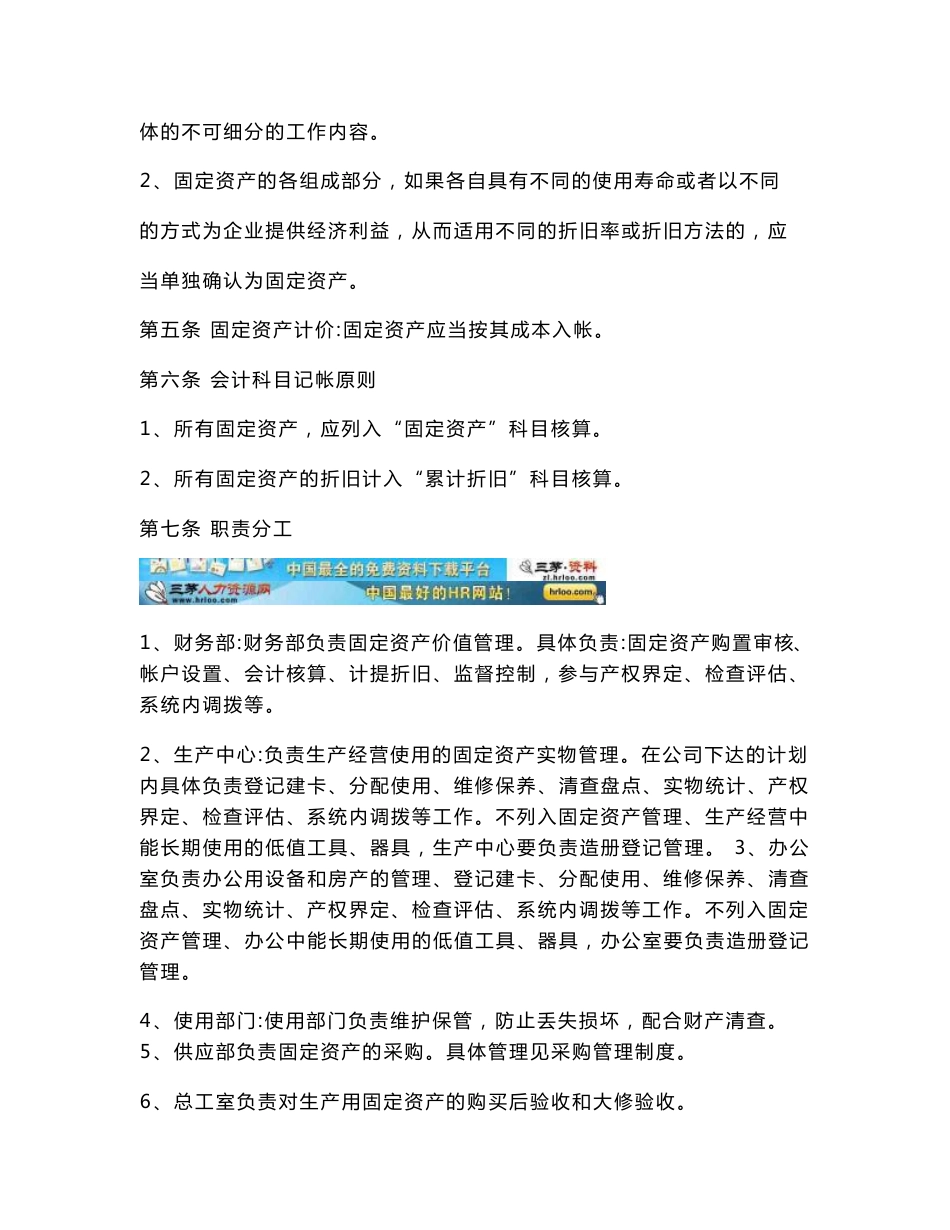 公司固定资产管理制度v_第3页