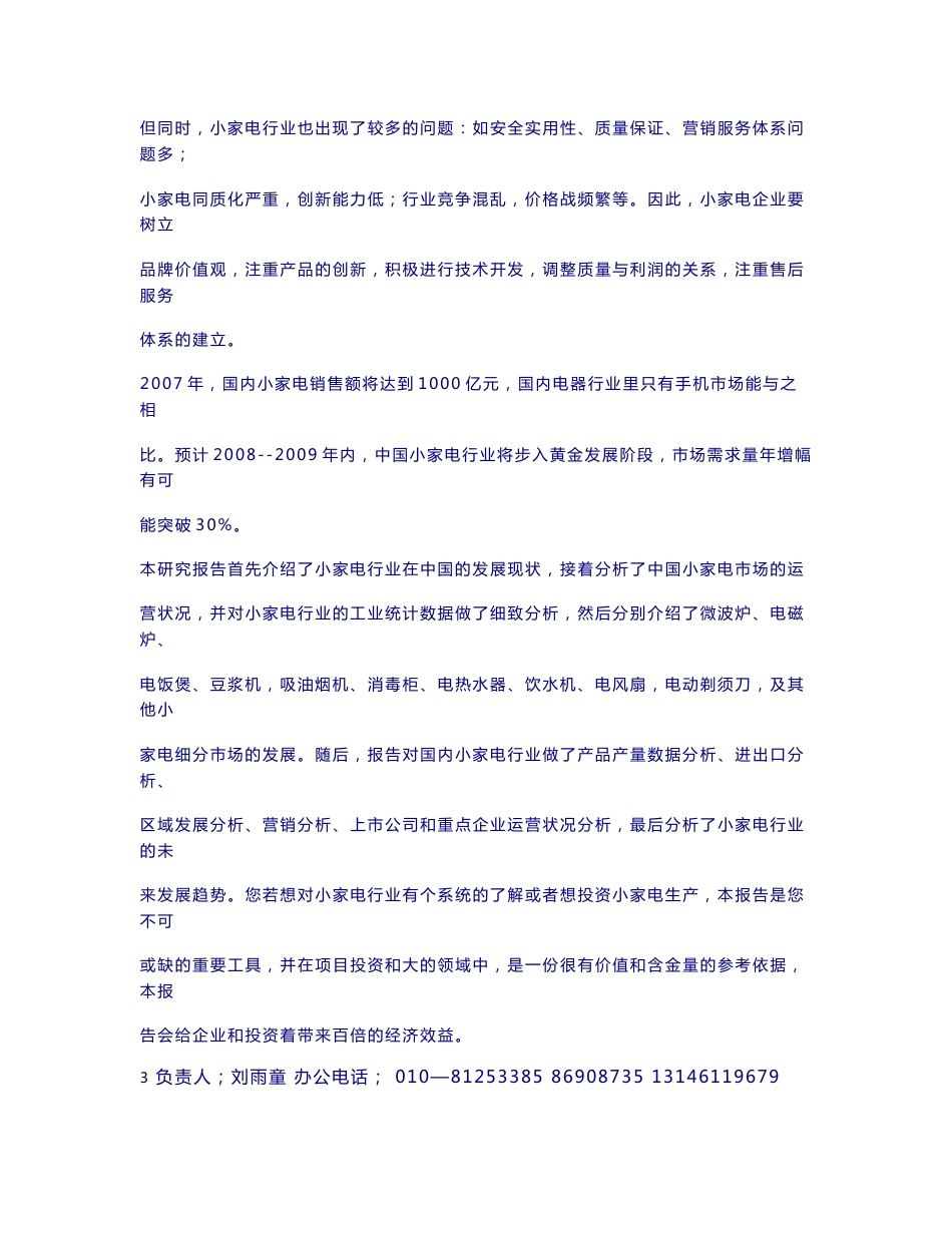 2008-2010年中国小家电行业市场分析可研投资报告_第3页