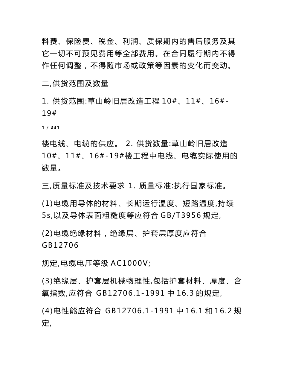 电线供货合同(共10篇)_第2页