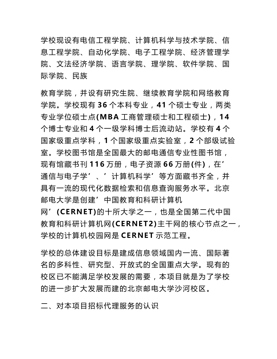 投标服务方案 标书服务方案怎么写_第2页