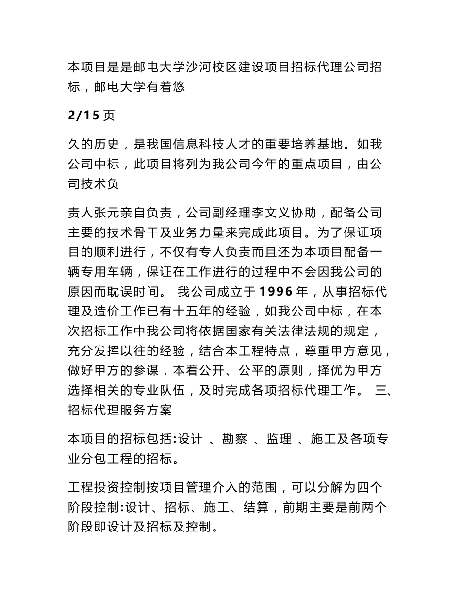 投标服务方案 标书服务方案怎么写_第3页