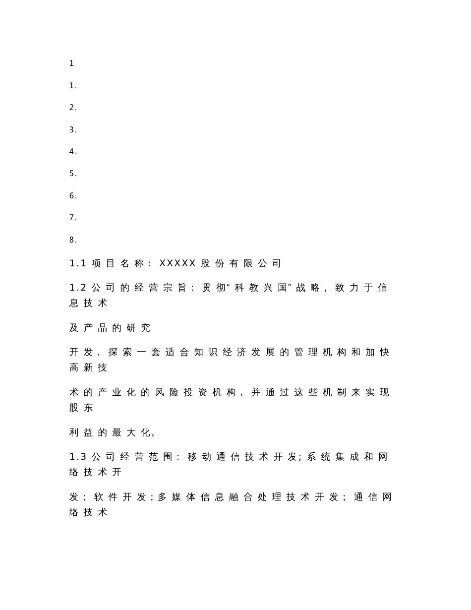 移动终端项目可行性报告★_第1页