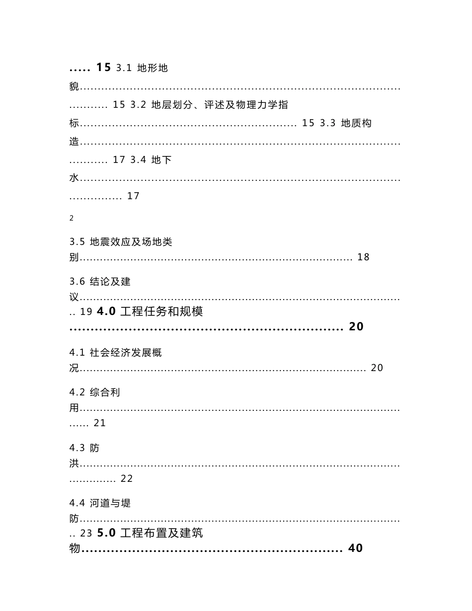 城市河道综合治理工程可行性研究报告_第3页