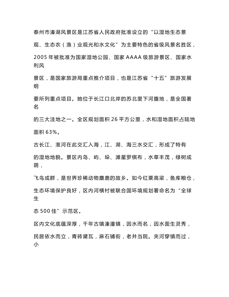 某儿童游乐园项目建议书(及2008年游乐园行业研究报告)_第2页