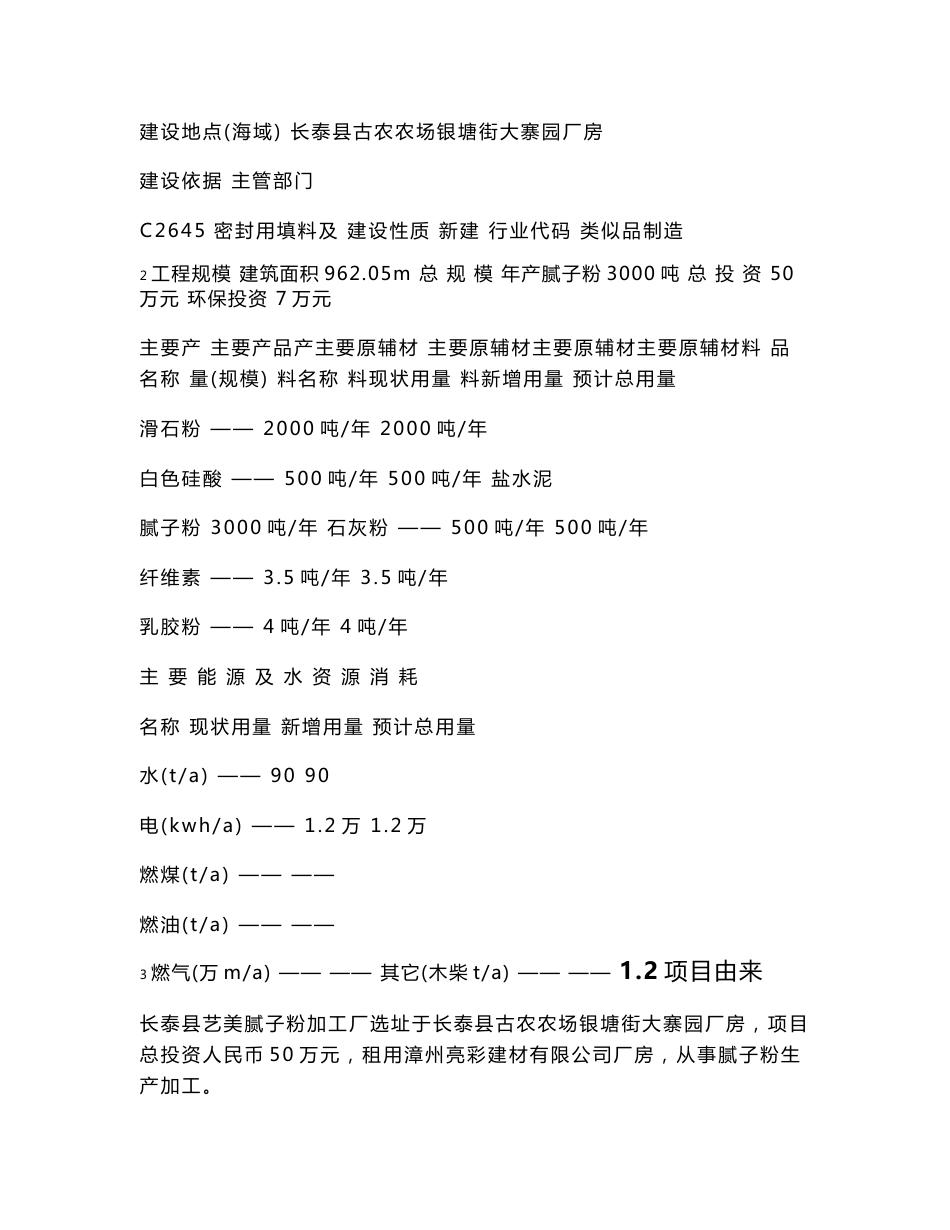 环境影响评价报告公示：艺美腻子粉加工厂环评报告_第2页