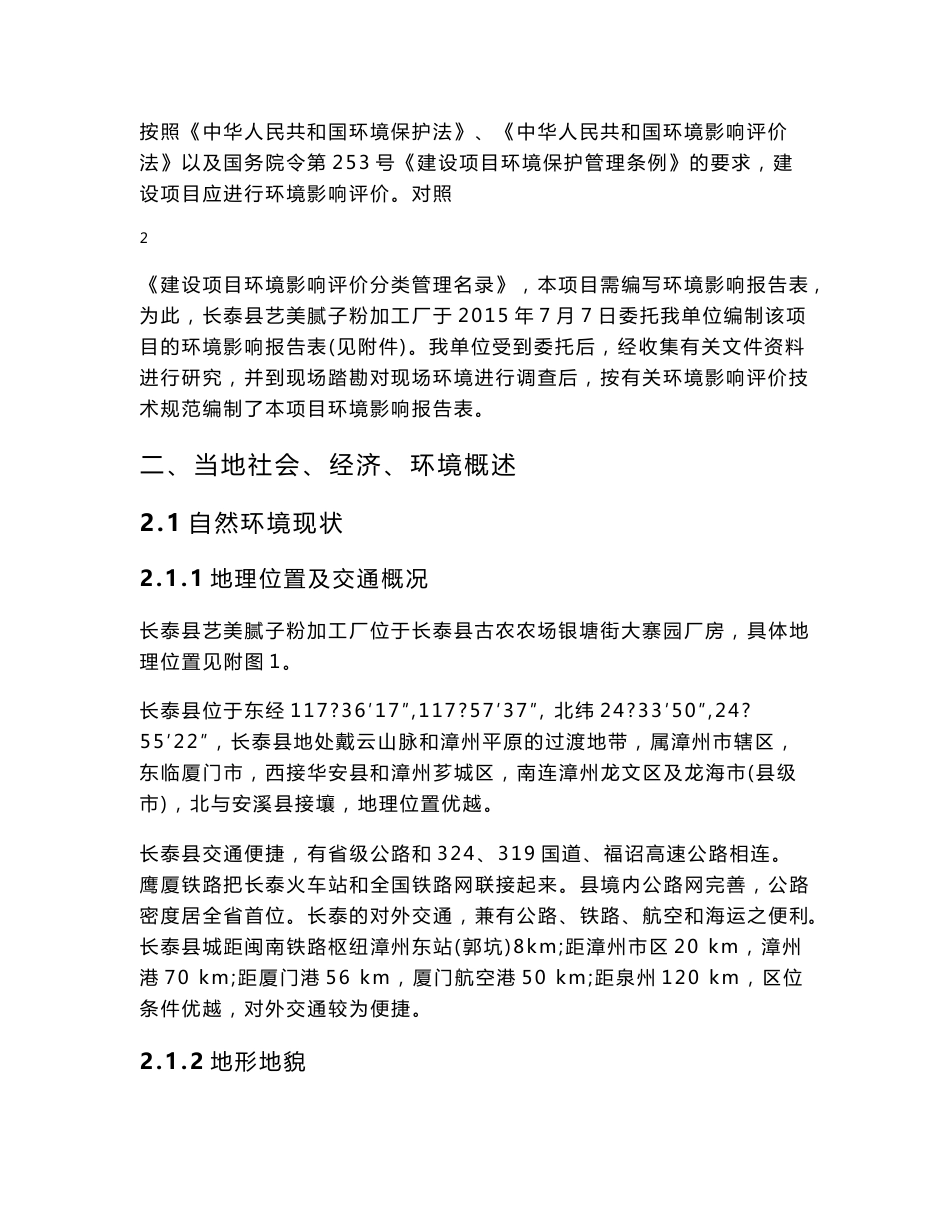 环境影响评价报告公示：艺美腻子粉加工厂环评报告_第3页