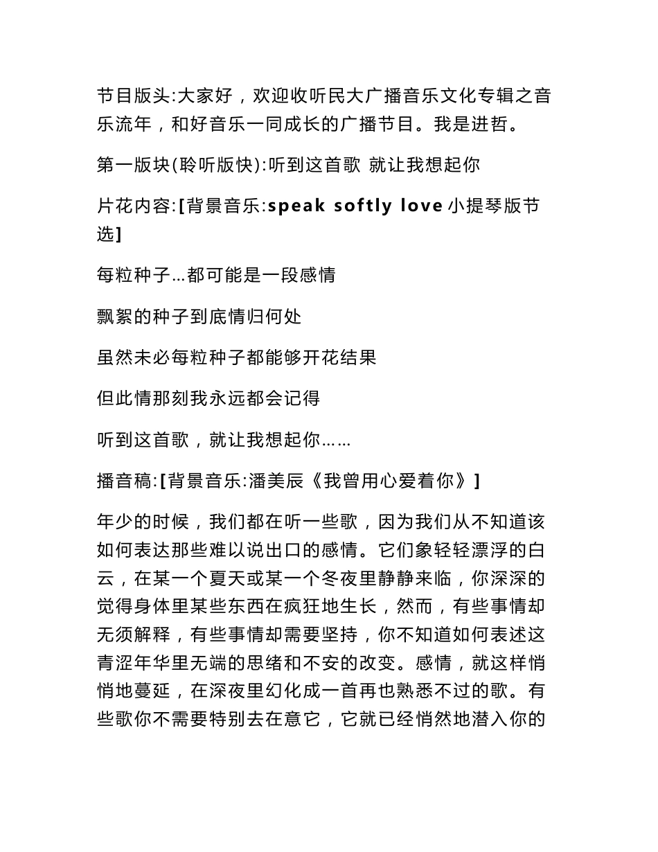 校园广播节目策划案_第2页