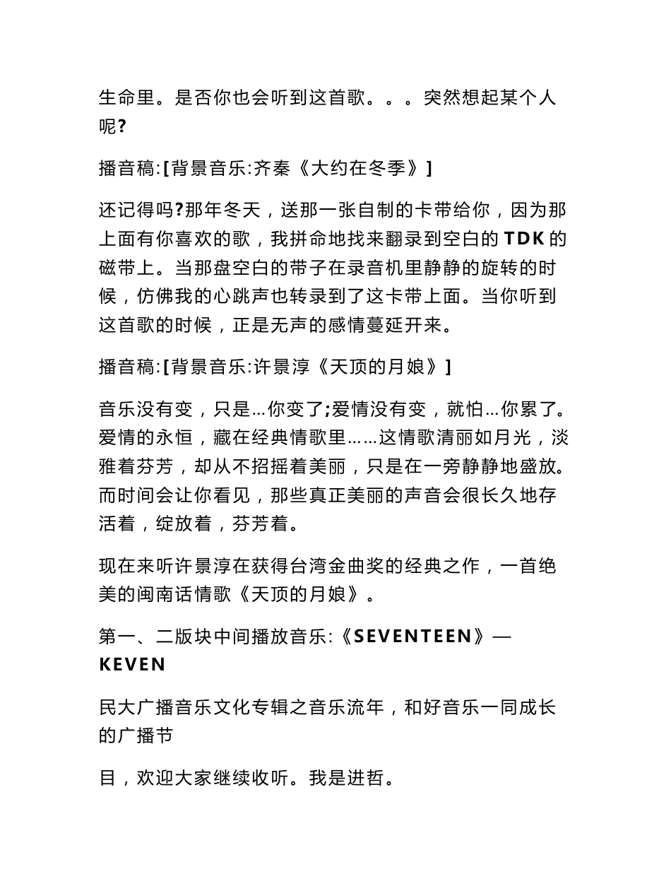 校园广播节目策划案_第3页