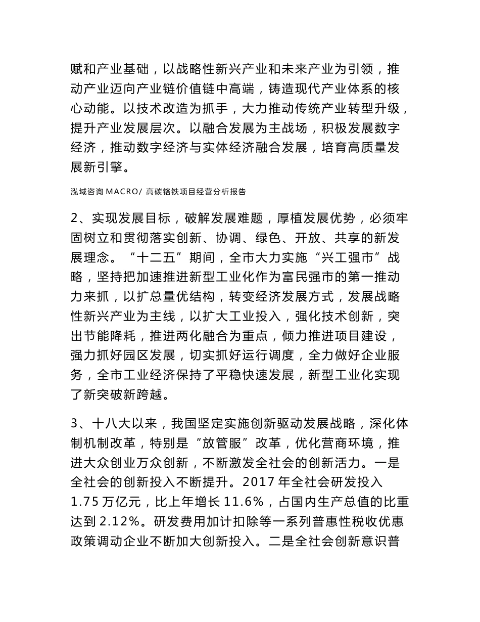 高碳铬铁项目经营分析报告范本(运营分析总结)_第2页