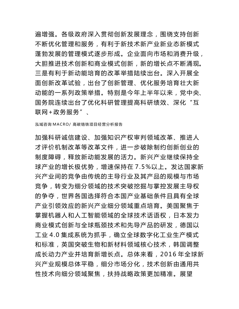 高碳铬铁项目经营分析报告范本(运营分析总结)_第3页