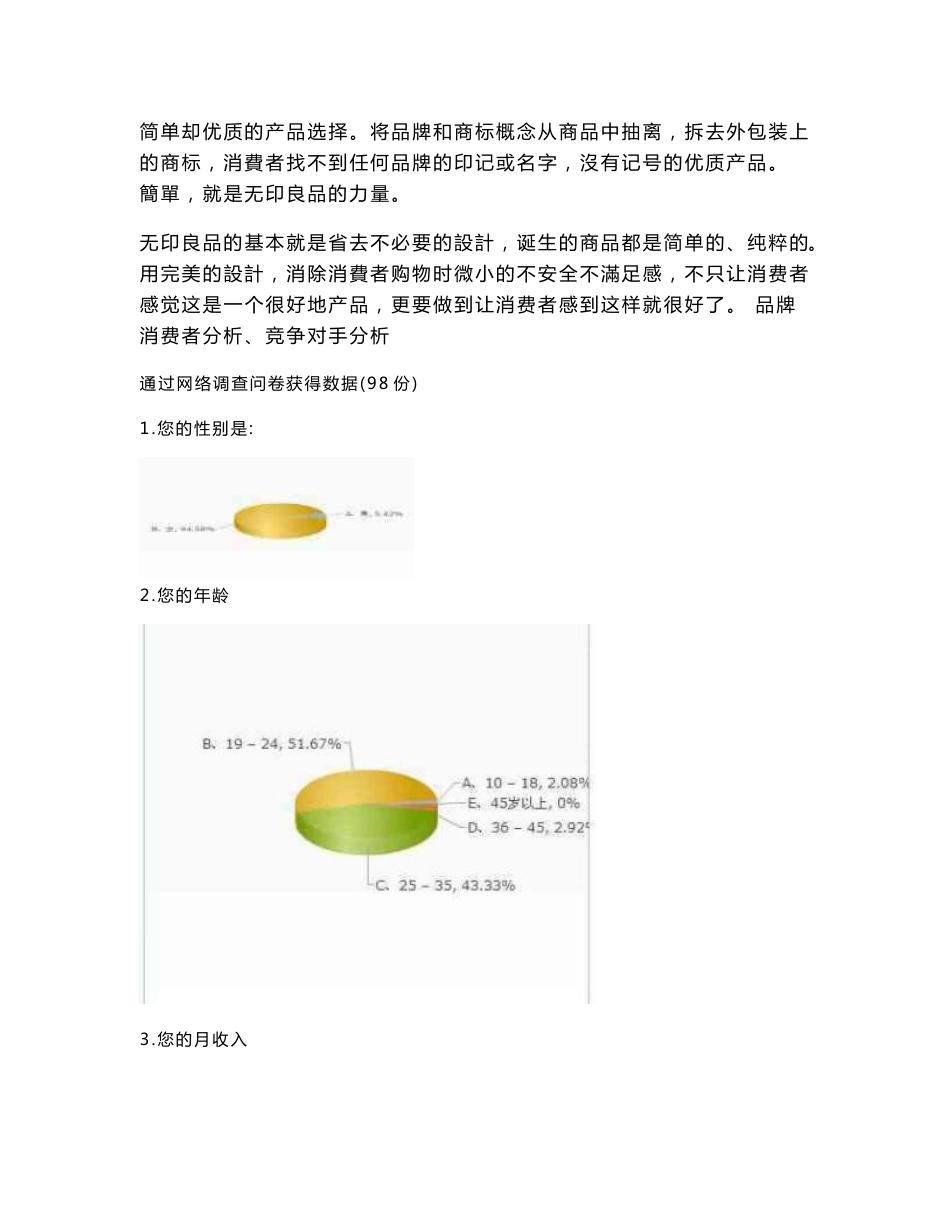 MUJI市场营销分析_第3页