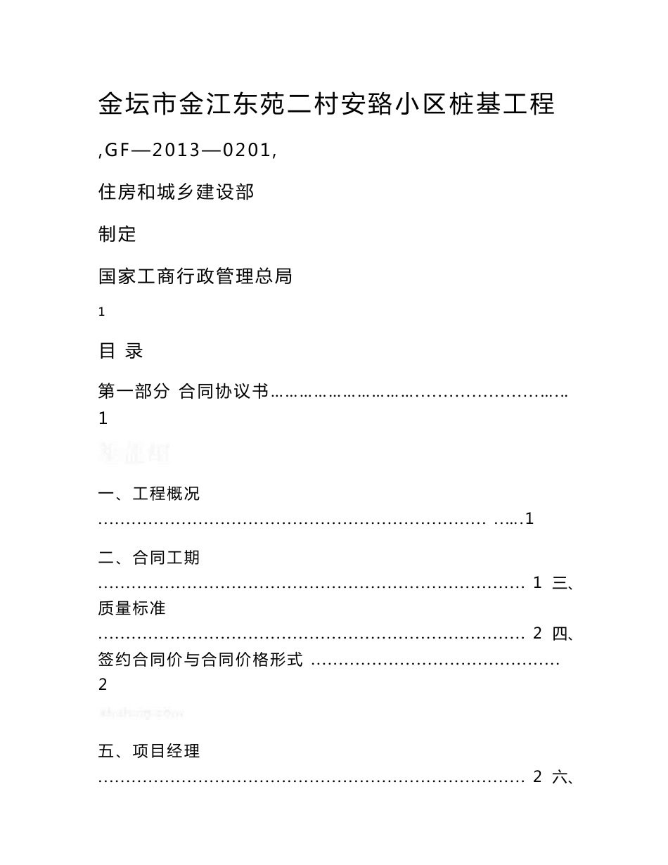 2013版最新建设工程施工合同_第1页