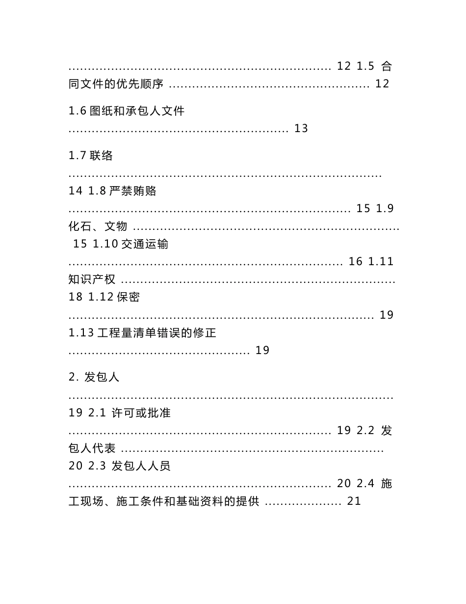 2013版最新建设工程施工合同_第3页