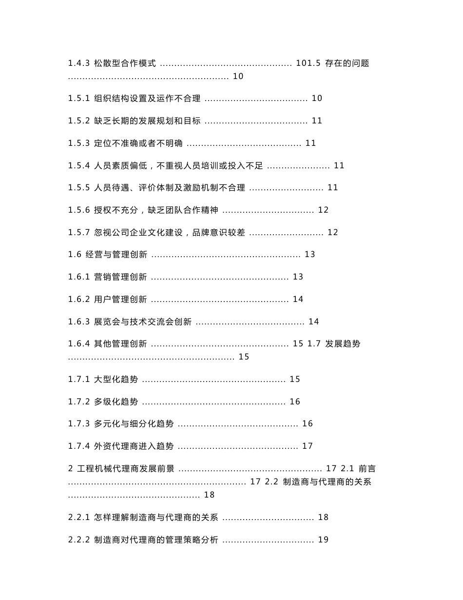 工程机械代理商调研报告V0.3_第2页