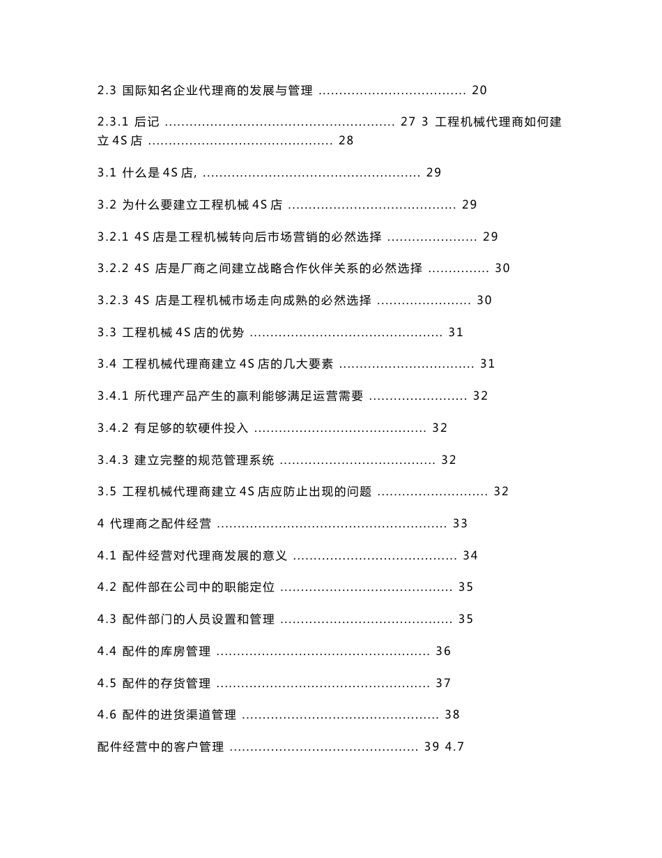 工程机械代理商调研报告V0.3_第3页