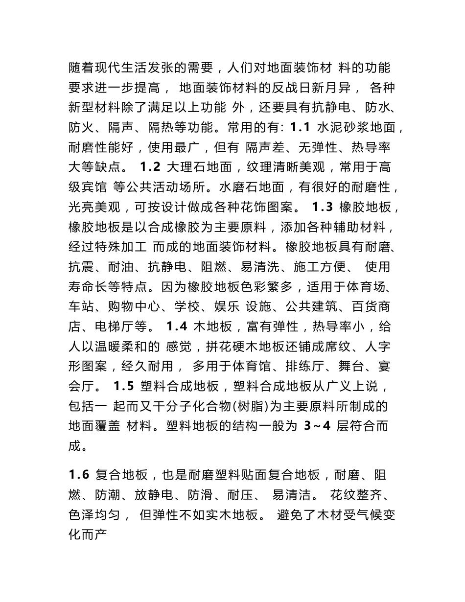 建筑涂料调研报告_第2页
