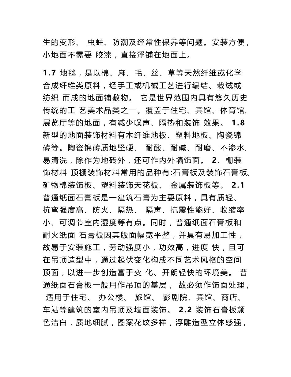 建筑涂料调研报告_第3页