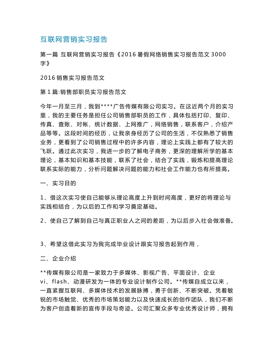 互联网营销实习报告_第1页