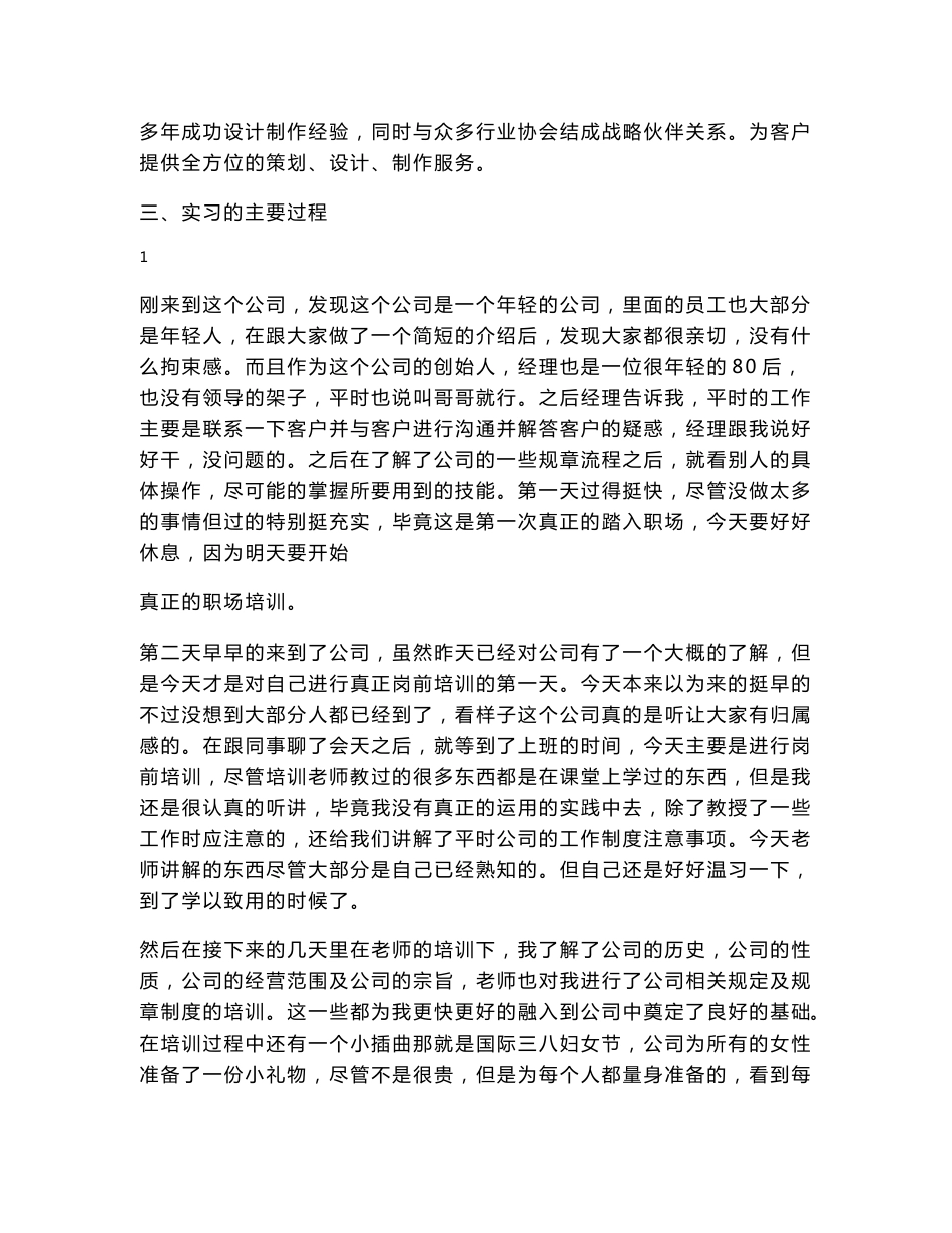 互联网营销实习报告_第2页