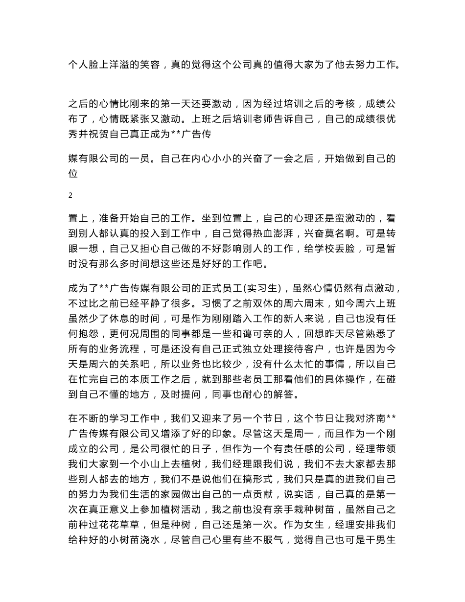 互联网营销实习报告_第3页