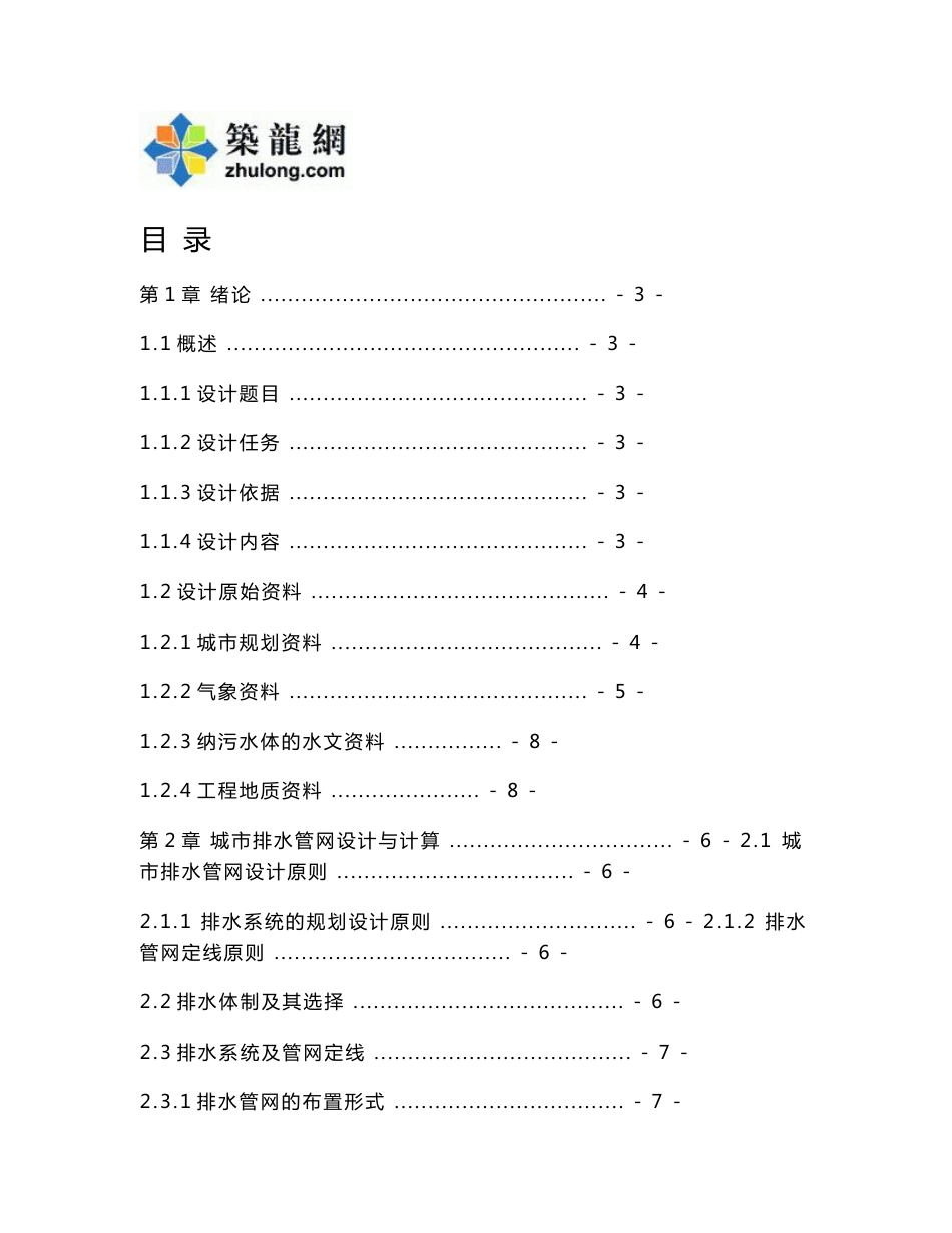 污水处理厂毕业设计_第1页