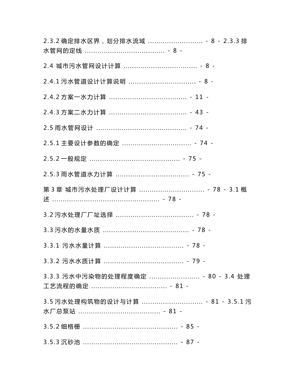 污水处理厂毕业设计_第2页