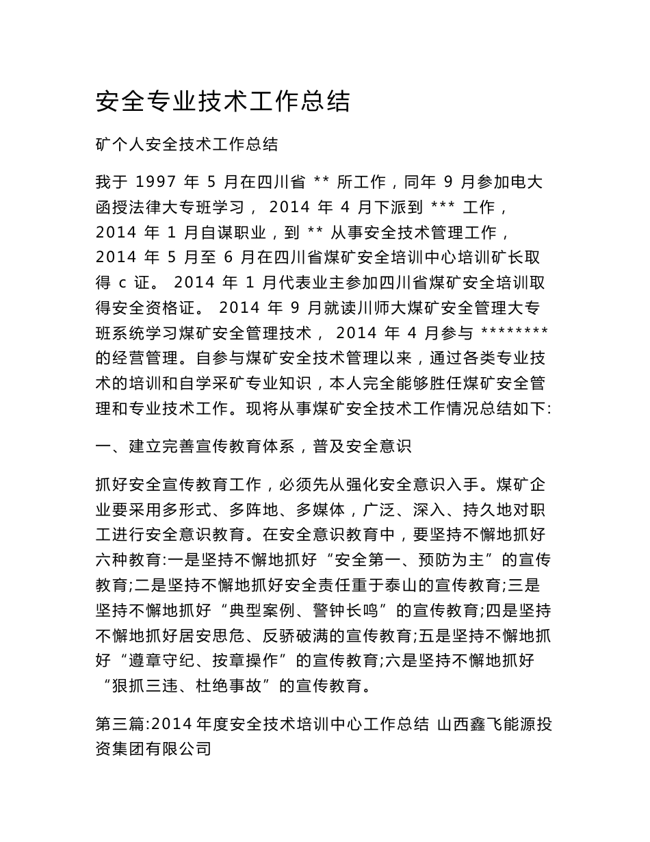 安全专业技术工作总结_第1页