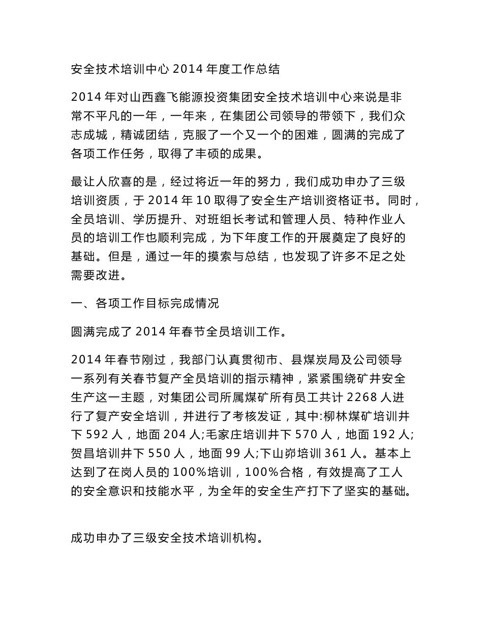 安全专业技术工作总结_第2页