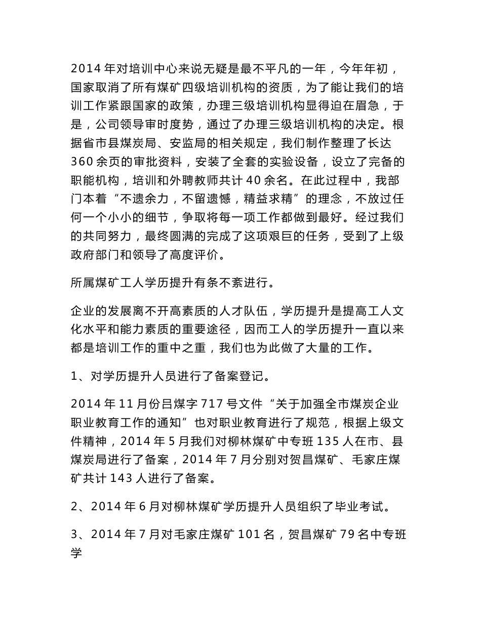 安全专业技术工作总结_第3页