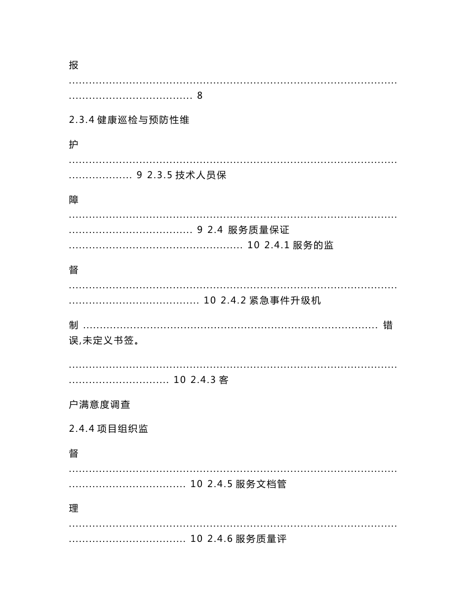 it外包维护服务方案.doc_第2页