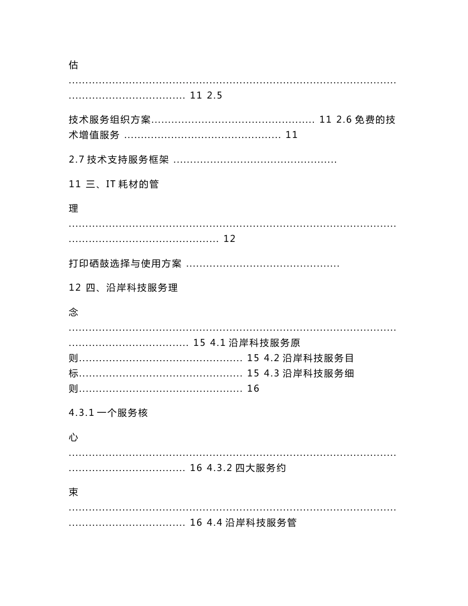 it外包维护服务方案.doc_第3页