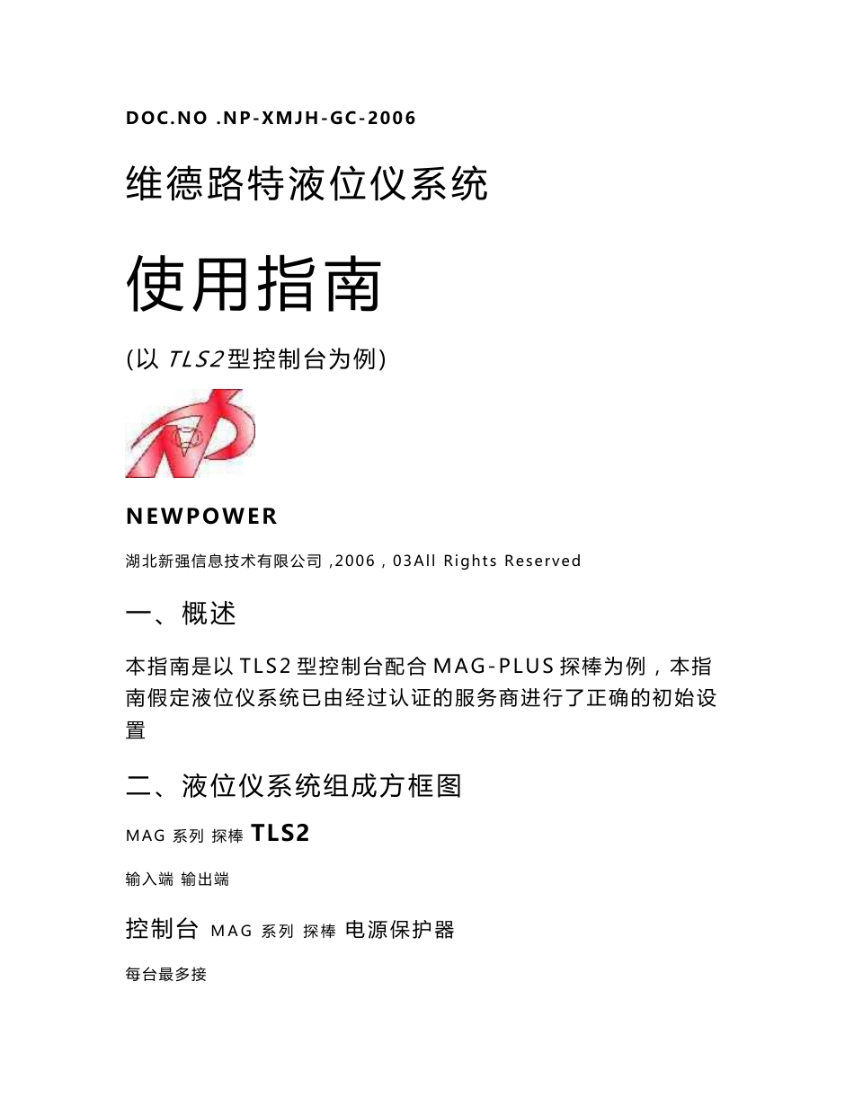 液位仪使用指南_第1页