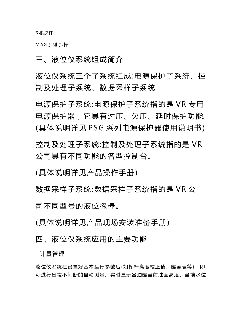 液位仪使用指南_第2页