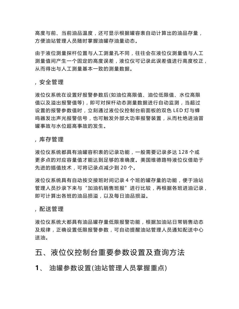 液位仪使用指南_第3页