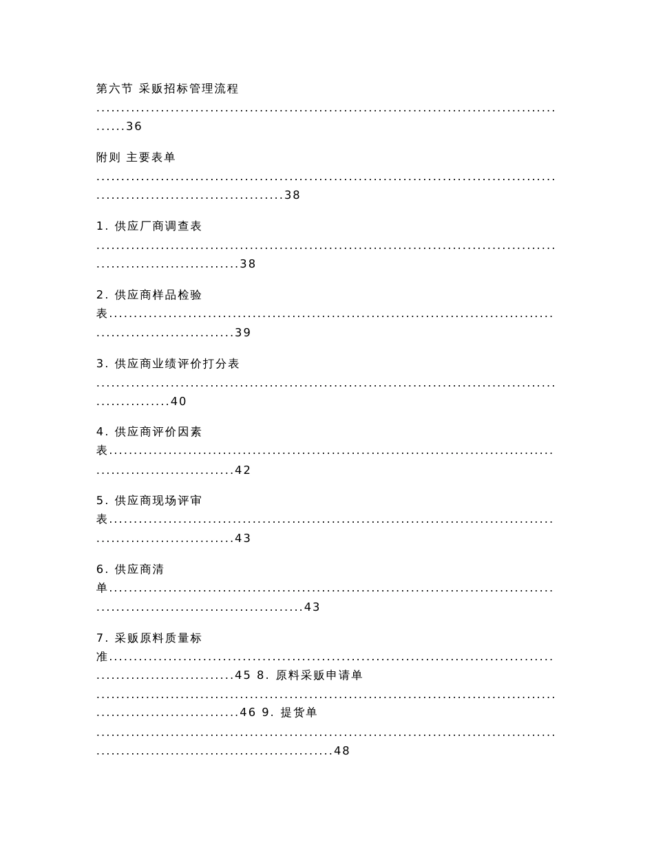 机场餐饮服务公司采购管理制度手册_第3页