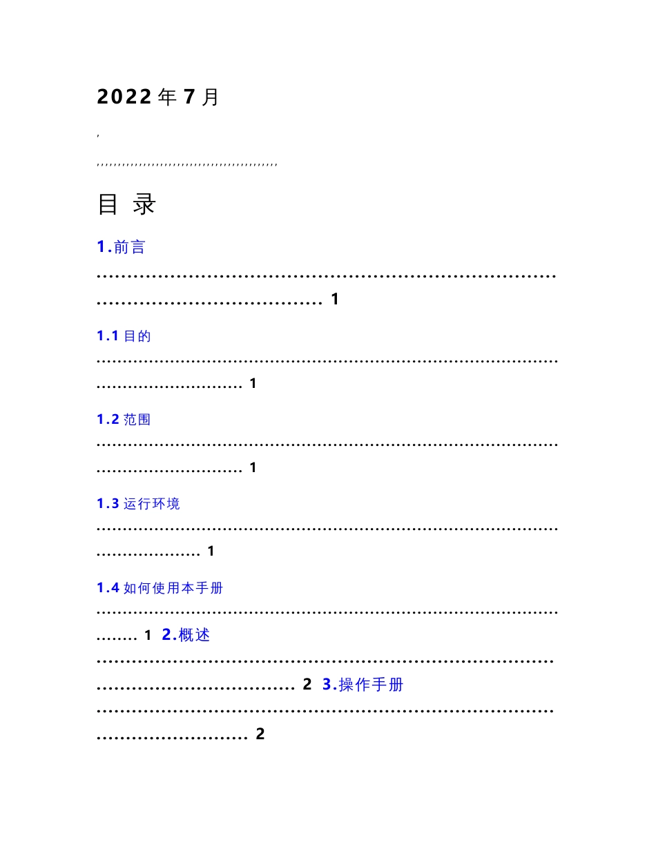 最新环境自动监测与信息管理系统-运维管理操作手册_第2页