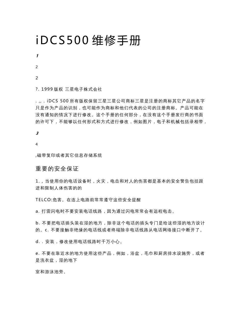 三星iDCS500打印机维修手册_第1页