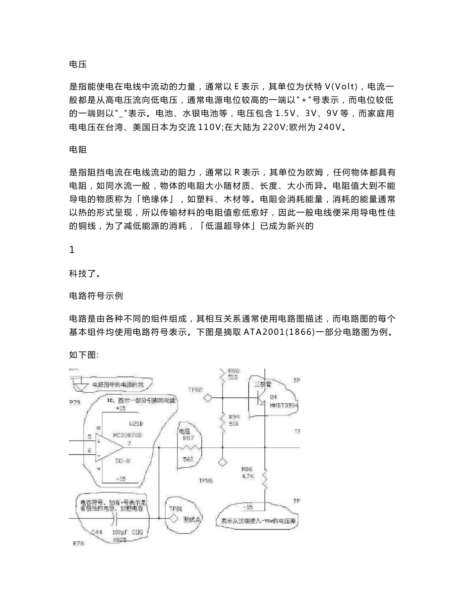 SMT维修培训资料_第2页