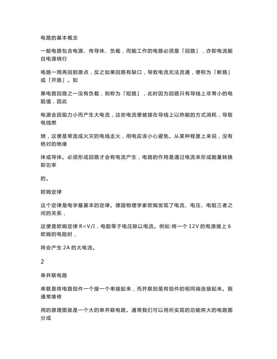 SMT维修培训资料_第3页