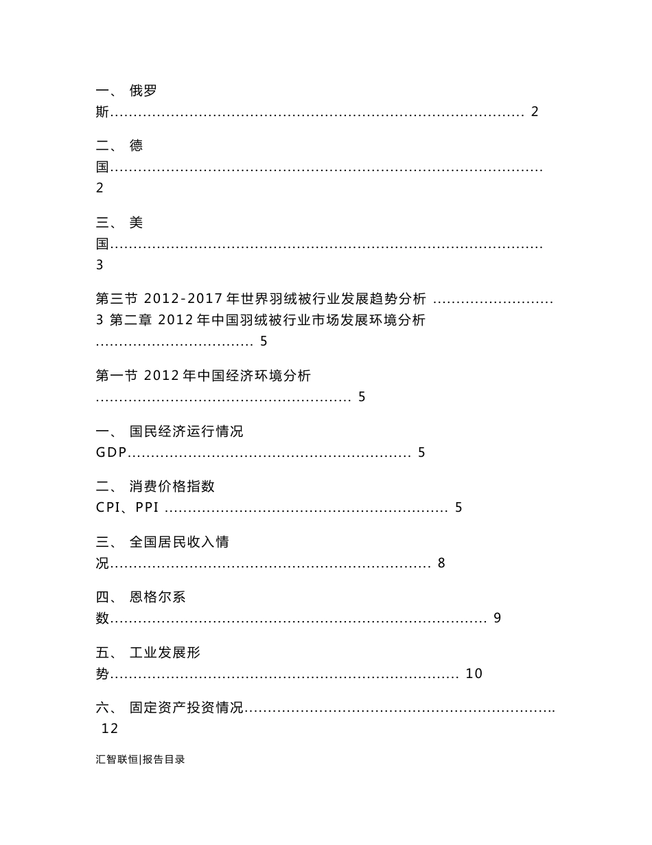 2013-2017年中国羽绒被行业市场研究与发展前景预测报告_第2页