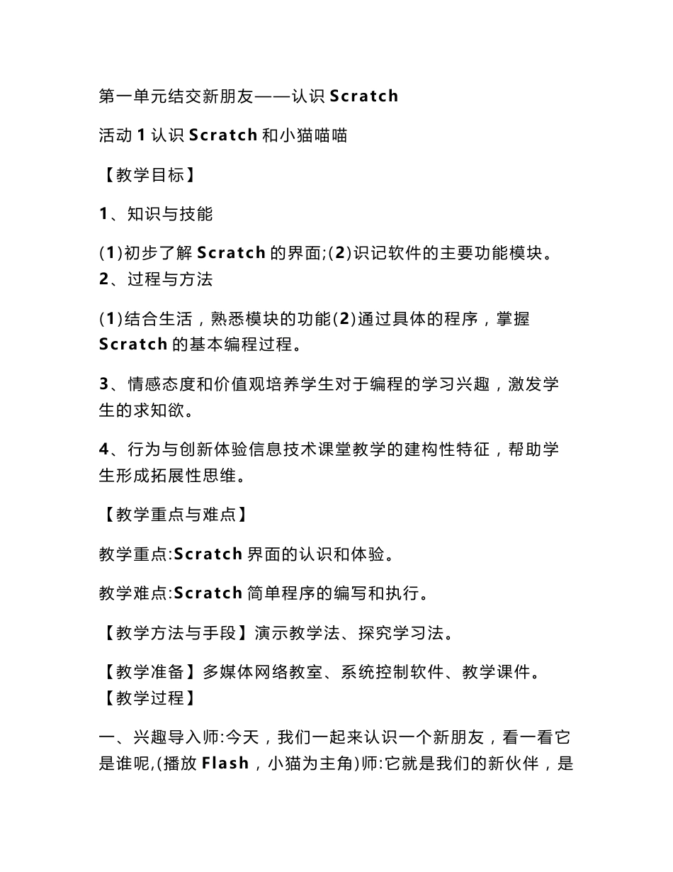 贵州科技版六年级信息技术上册教案_第1页