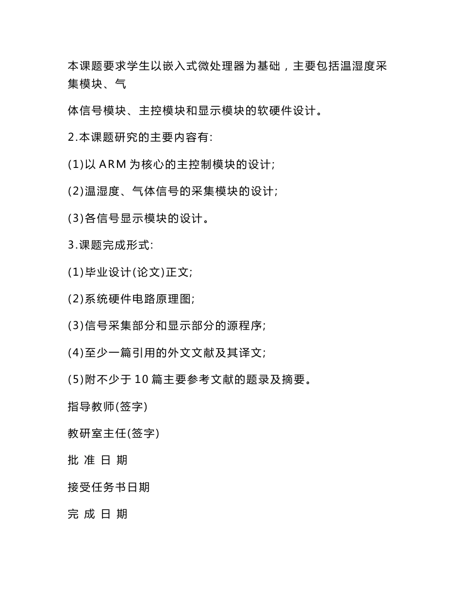 基于ARM粮食仓储环境监测系统的设计_第3页