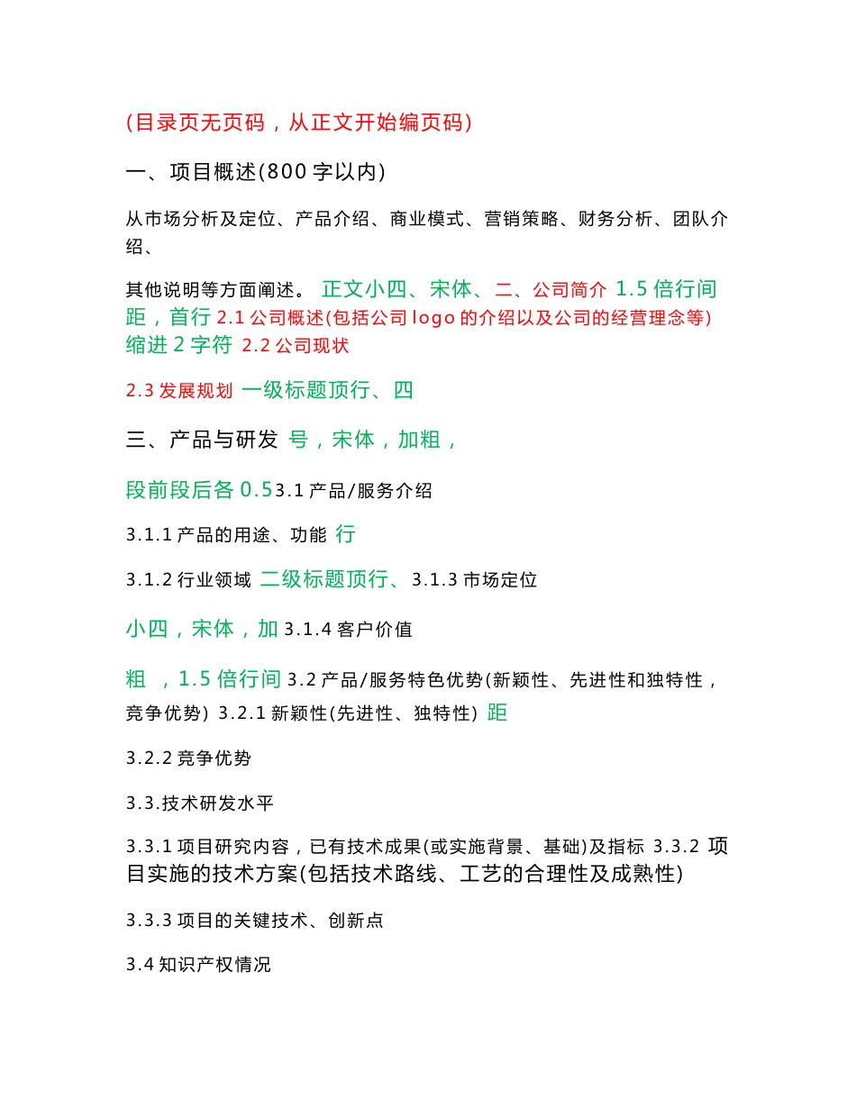 “互联网+”大学生创业项目计划书范本_第2页