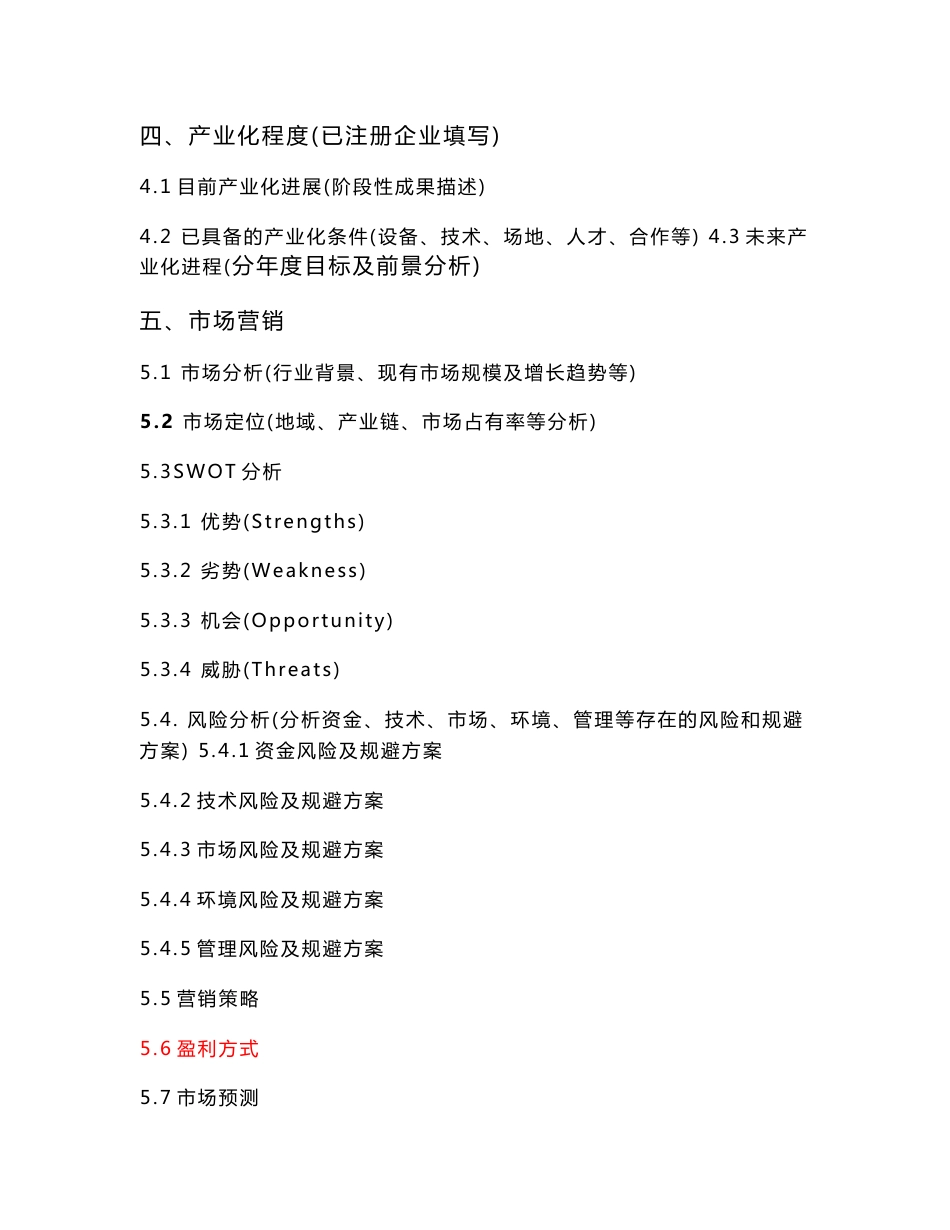 “互联网+”大学生创业项目计划书范本_第3页
