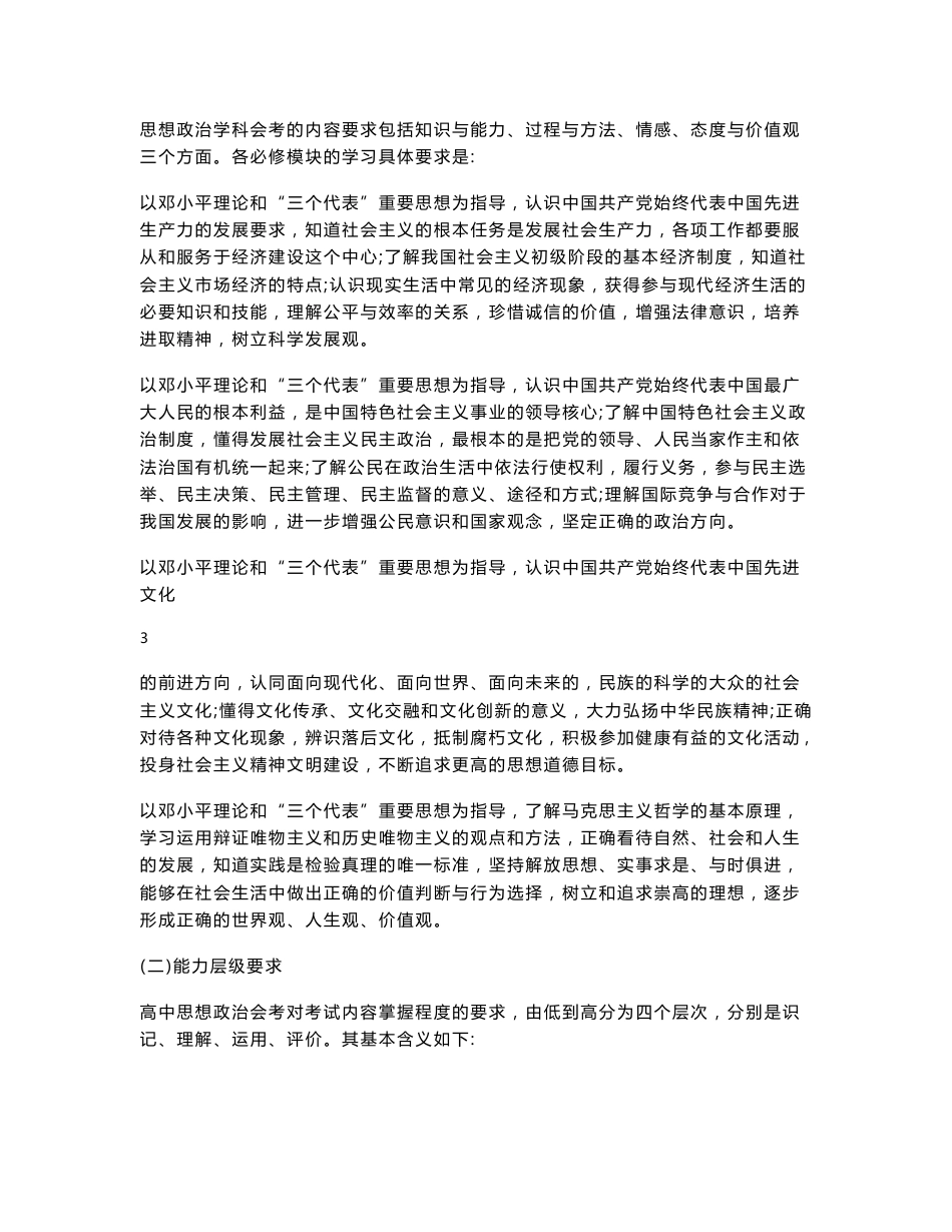 北京政治会考说明_第3页