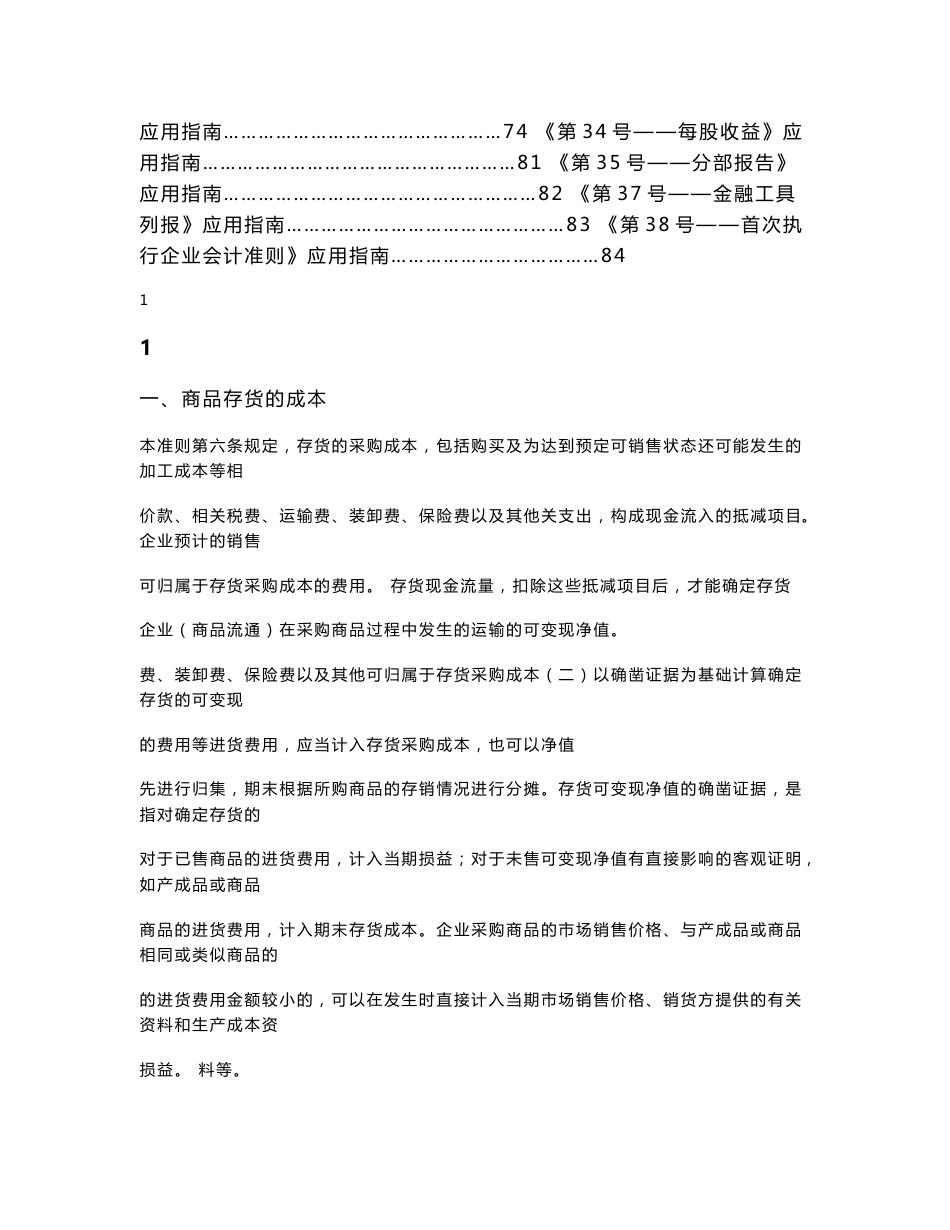 企业新会计准则应用指南_第2页