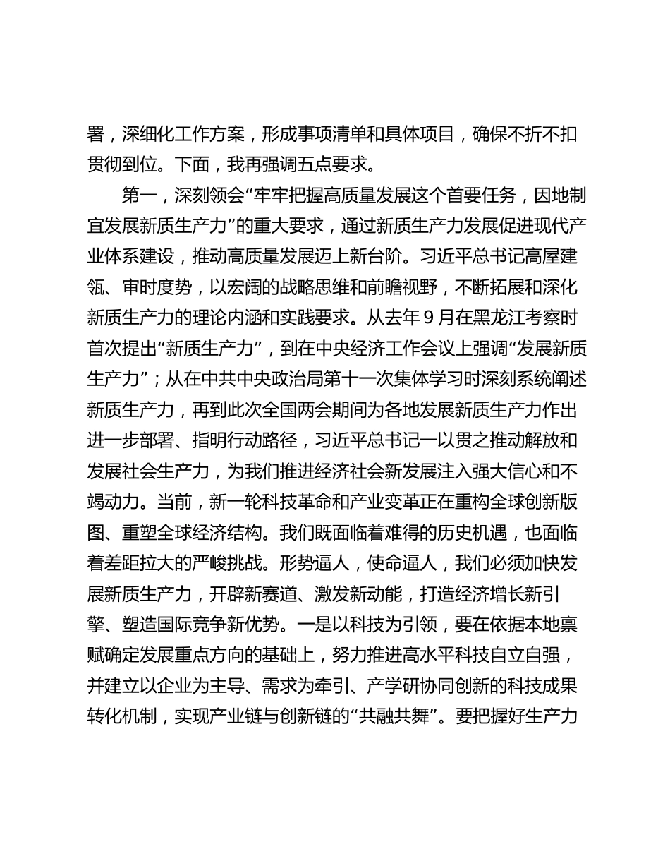 在党委传达学习2024年全国“两会”精神专题学习上的讲话提纲_第2页