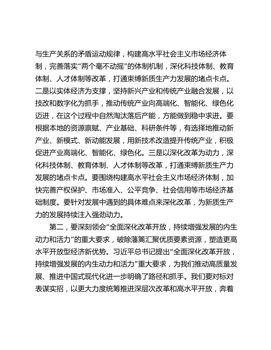 在党委传达学习2024年全国“两会”精神专题学习上的讲话提纲_第3页